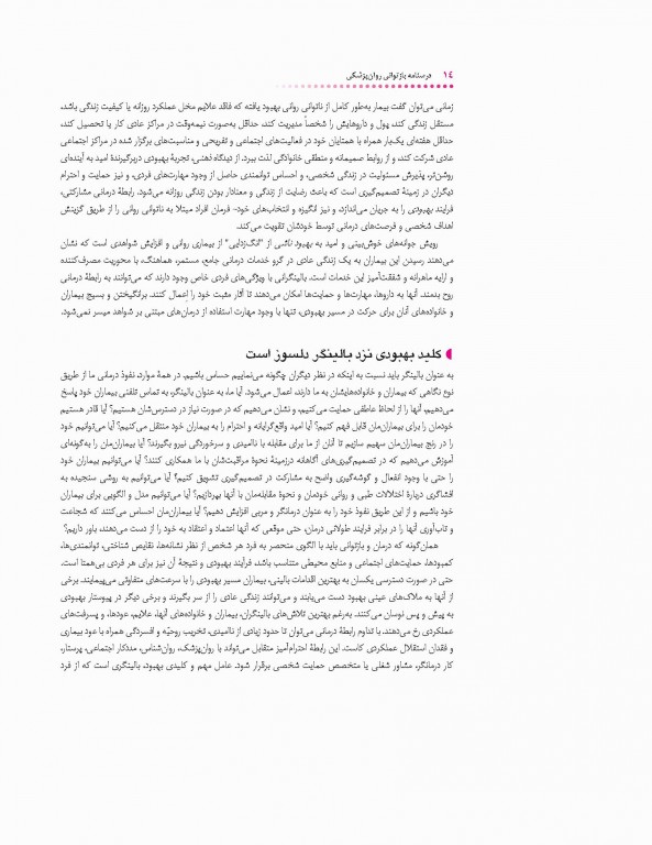 درسنامه بازتوانی روان‌پزشکی