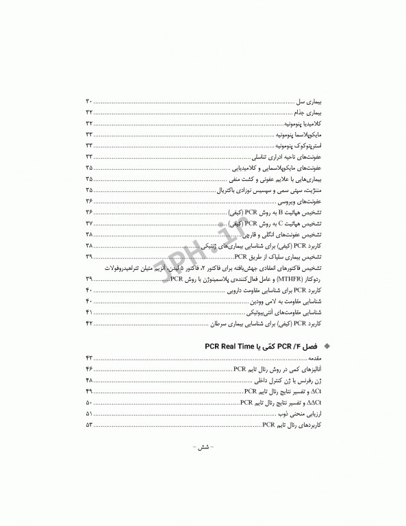 آزمایشگاه سلولی و مولکولی در تشخیص بیماری‌ها دکتر مرادی