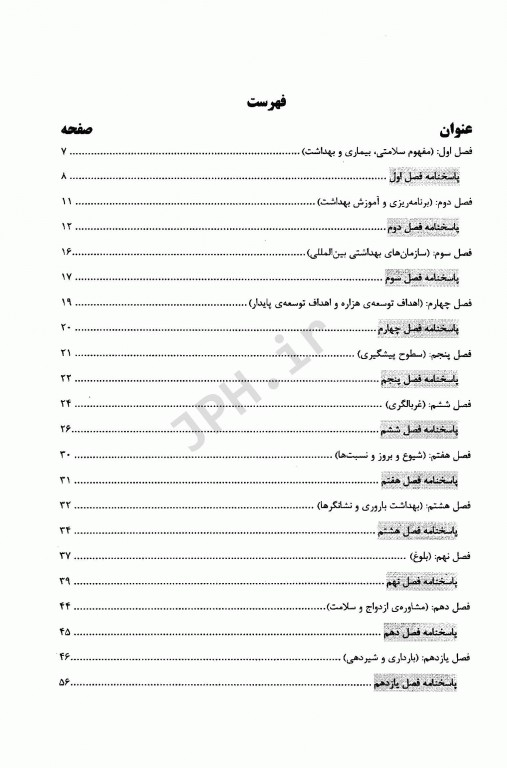 مجموعه سوالات ارشد و استخدامی TNT مامایی بهداشت 1400 - 1388