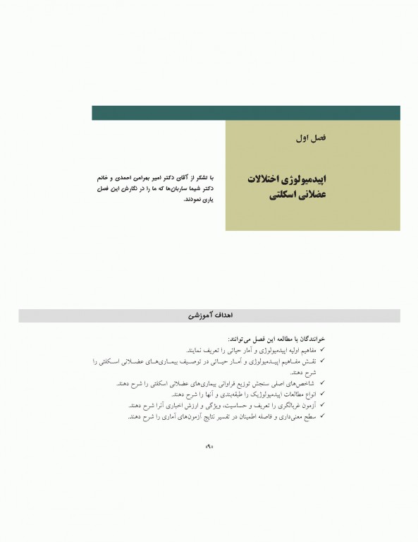 اصول طب کار و ارگونومی بیماری‌های دستگاه عضلانی اسکلتی مرتبط با کار