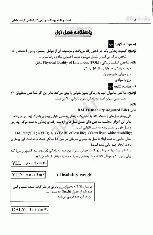 مجموعه سوالات ارشد و استخدامی TNT مامایی بهداشت 1400 - 1388