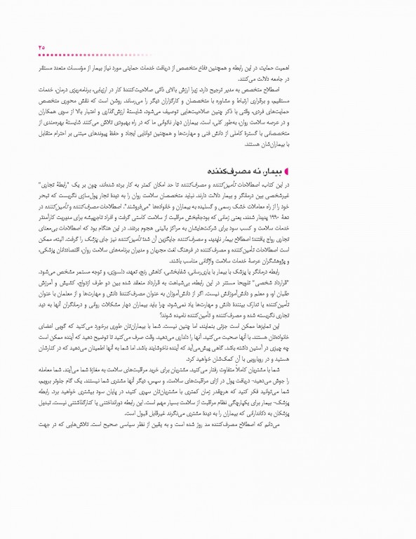 درسنامه بازتوانی روان‌پزشکی