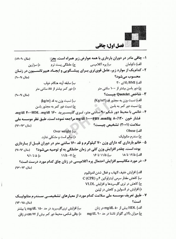 مجموعه سوالات ارشد و استخدامی TNT مامایی داخلی و جراحی 1400 - 1388