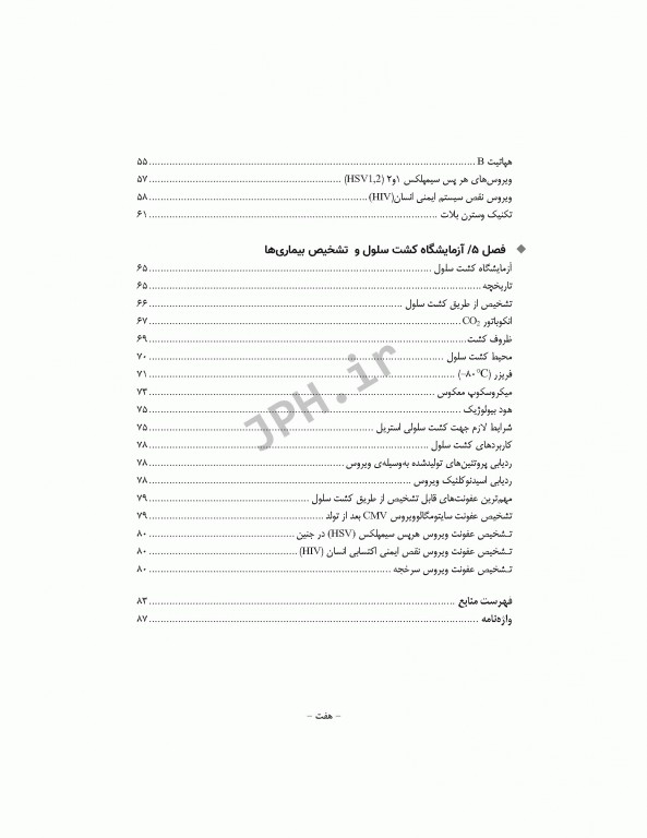 آزمایشگاه سلولی و مولکولی در تشخیص بیماری‌ها دکتر مرادی