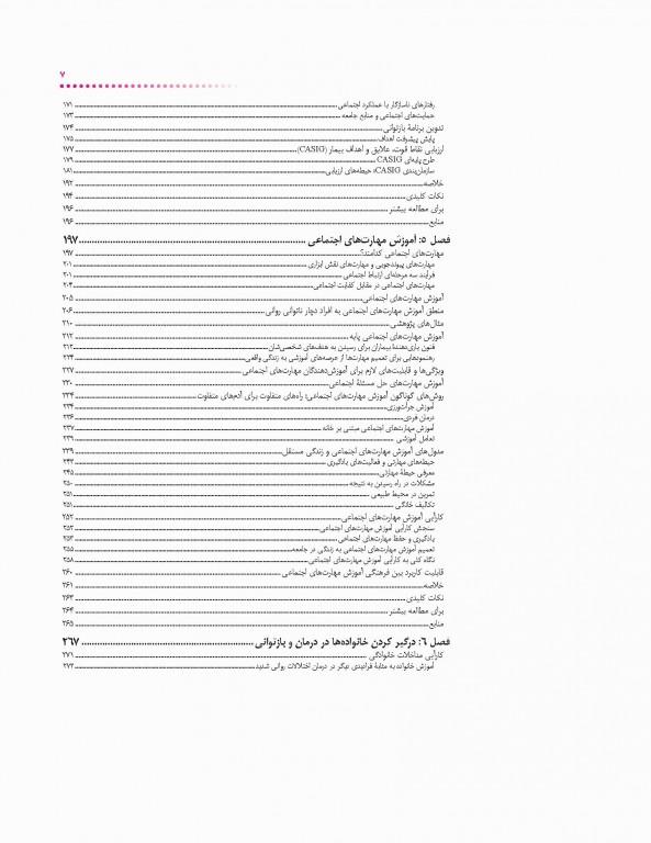 درسنامه بازتوانی روان‌پزشکی