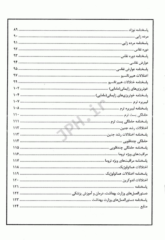 مجموعه سوالات ارشد و استخدامی TNT مامایی بارداری و زایمان ویلیامز 1400 - 1388