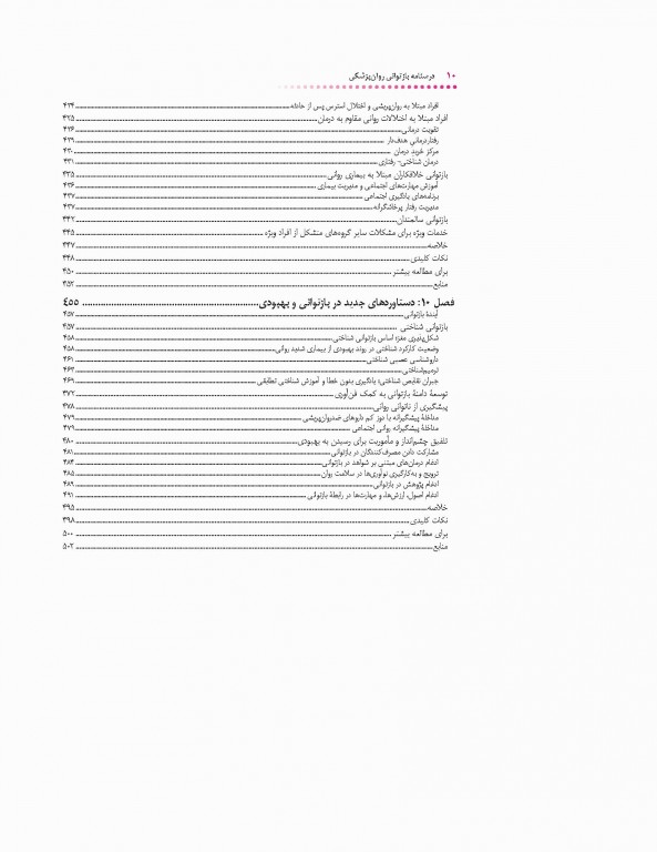 درسنامه بازتوانی روان‌پزشکی
