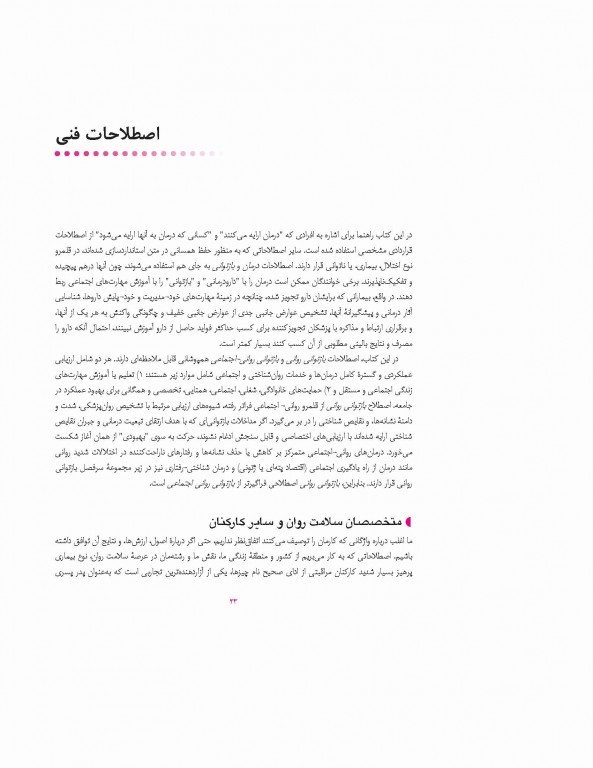 درسنامه بازتوانی روان‌پزشکی