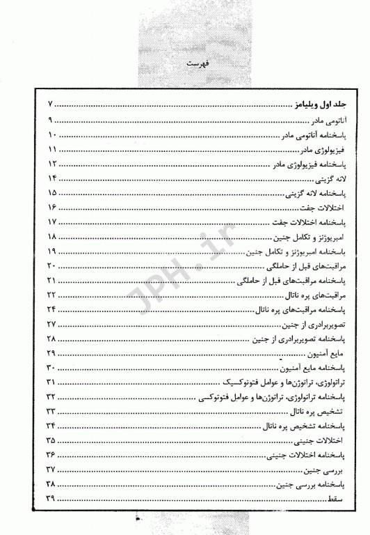 مجموعه سوالات ارشد و استخدامی TNT مامایی بارداری و زایمان ویلیامز 1400 - 1388