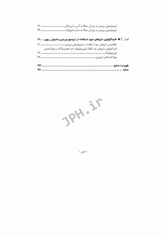 ترومبوامبولی وریدی از پیشگیری تا درمان