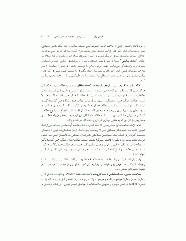 اصول طب کار و ارگونومی بیماری‌های دستگاه عضلانی اسکلتی مرتبط با کار