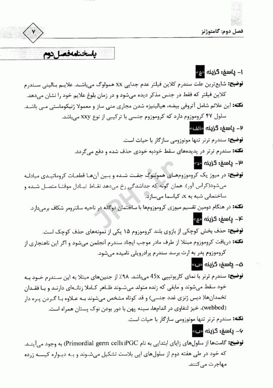 مجموعه سوالات ارشد و استخدامی TNT مامایی جنین‌شناسی لانگمن 1400 - 1388