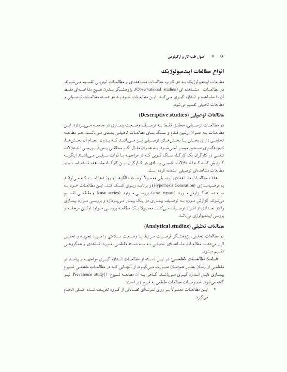 اصول طب کار و ارگونومی بیماری‌های دستگاه عضلانی اسکلتی مرتبط با کار