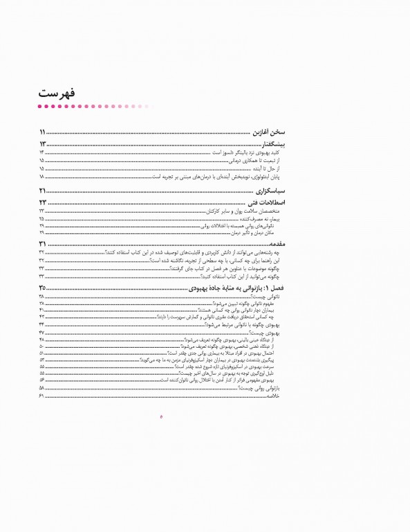 درسنامه بازتوانی روان‌پزشکی