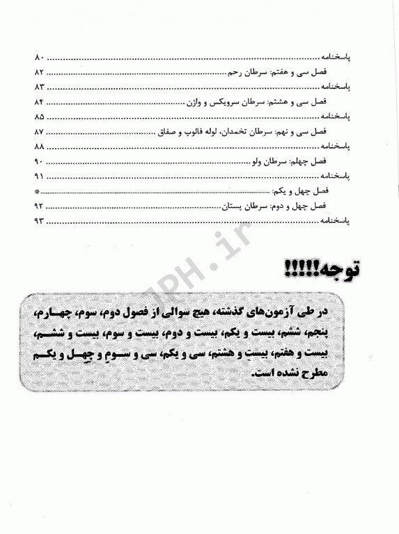 مجموعه سوالات ارشد و استخدامی TNT مامایی بیماری‌های زنان برک و نواک 1400 - 1388