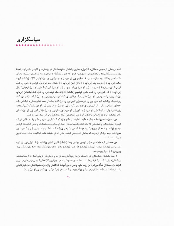 درسنامه بازتوانی روان‌پزشکی