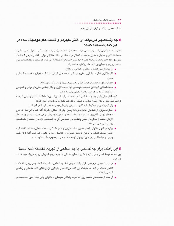 درسنامه بازتوانی روان‌پزشکی