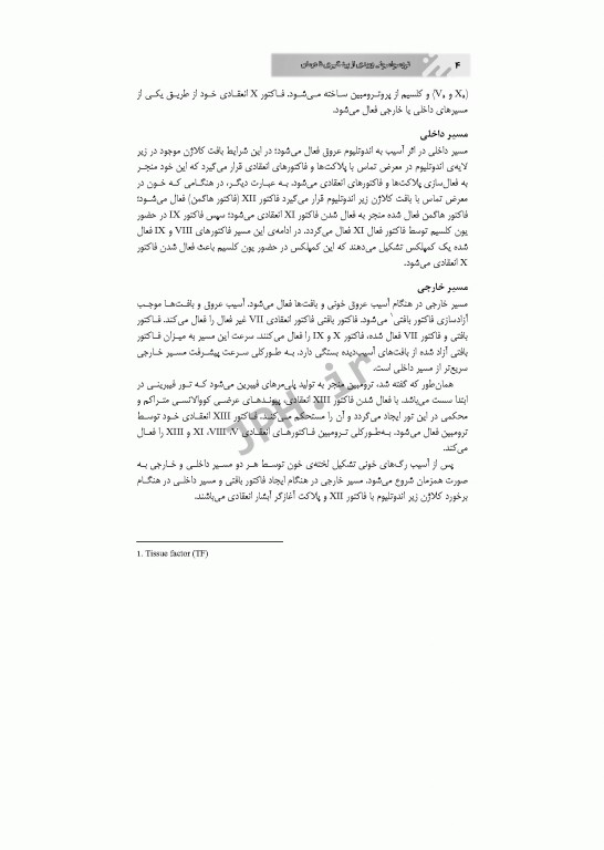 ترومبوامبولی وریدی از پیشگیری تا درمان