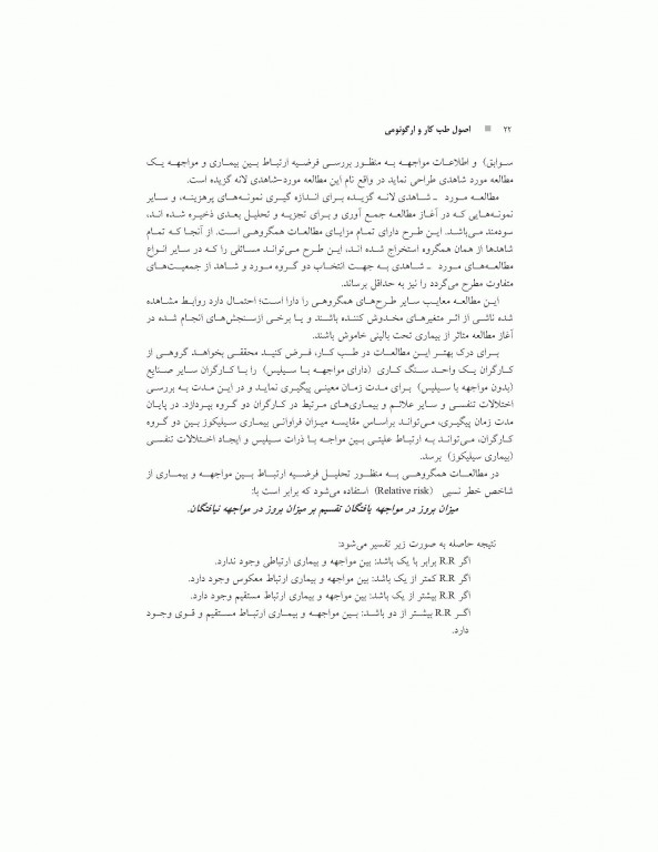 اصول طب کار و ارگونومی بیماری‌های دستگاه عضلانی اسکلتی مرتبط با کار