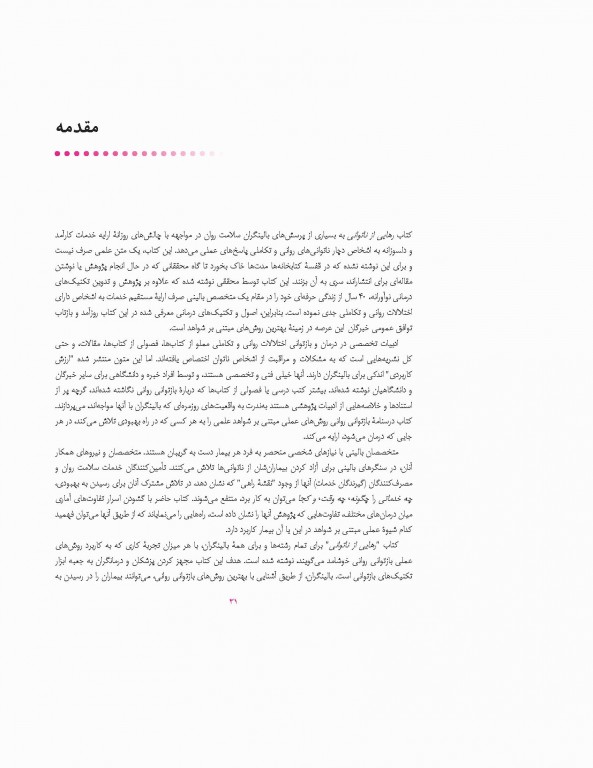 درسنامه بازتوانی روان‌پزشکی