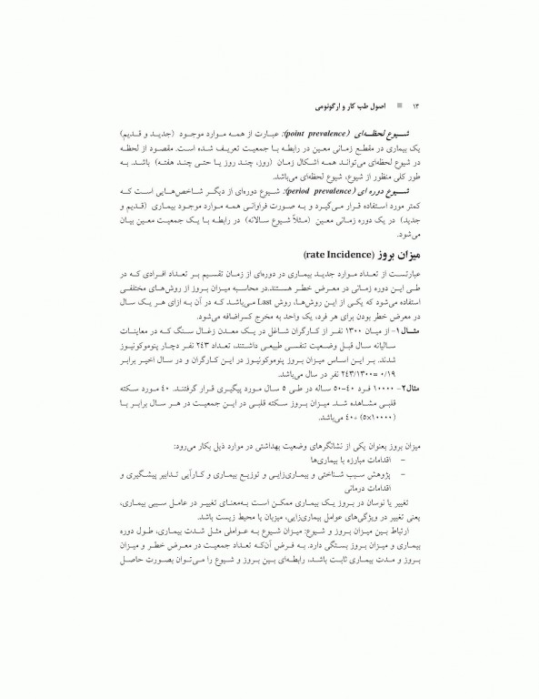 اصول طب کار و ارگونومی بیماری‌های دستگاه عضلانی اسکلتی مرتبط با کار