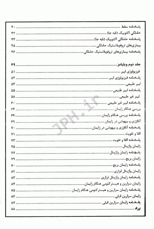 مجموعه سوالات ارشد و استخدامی TNT مامایی بارداری و زایمان ویلیامز 1400 - 1388