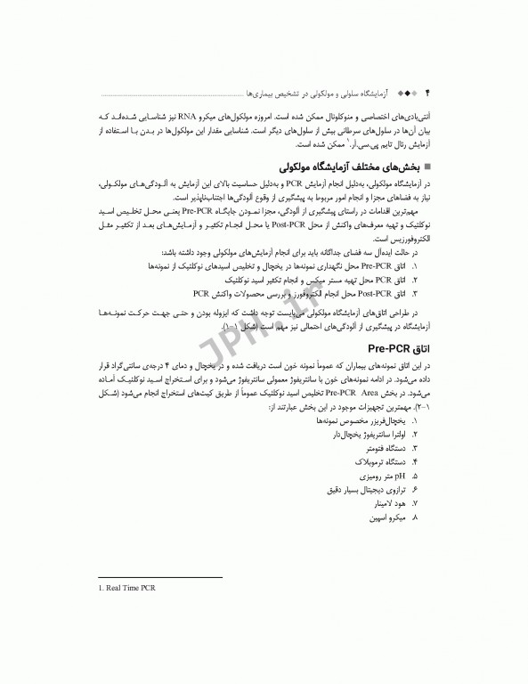 آزمایشگاه سلولی و مولکولی در تشخیص بیماری‌ها دکتر مرادی