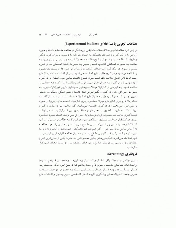 اصول طب کار و ارگونومی بیماری‌های دستگاه عضلانی اسکلتی مرتبط با کار