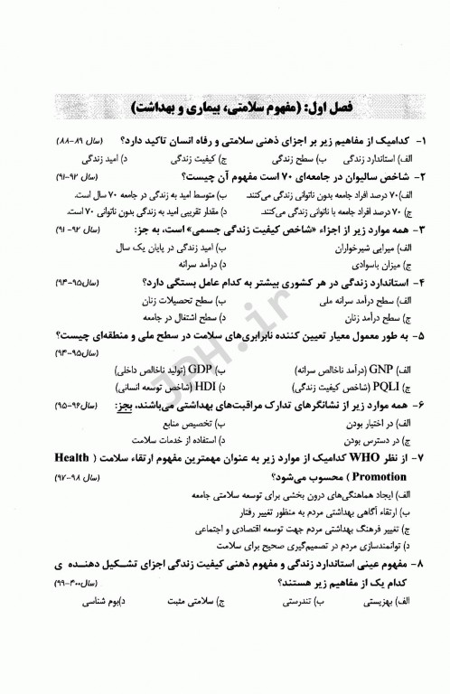 مجموعه سوالات ارشد و استخدامی TNT مامایی بهداشت 1400 - 1388