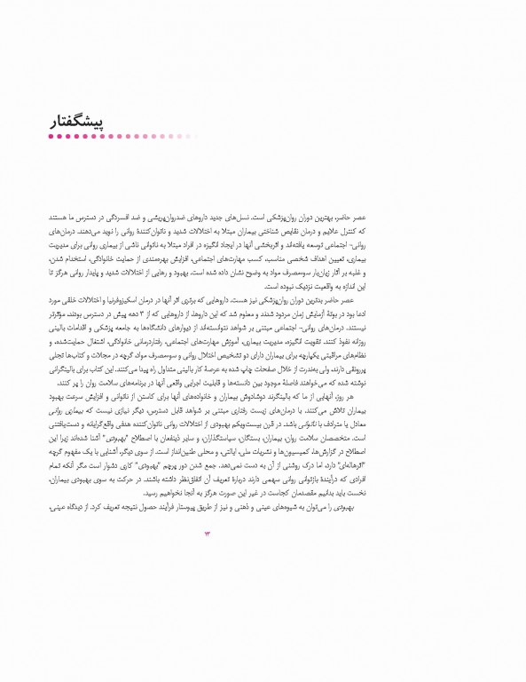 درسنامه بازتوانی روان‌پزشکی