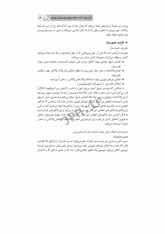 ترومبوامبولی وریدی از پیشگیری تا درمان