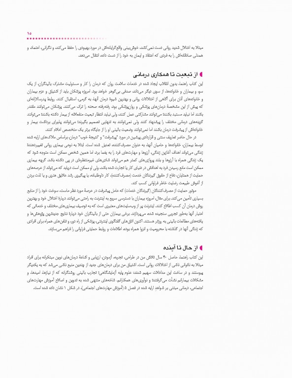 درسنامه بازتوانی روان‌پزشکی