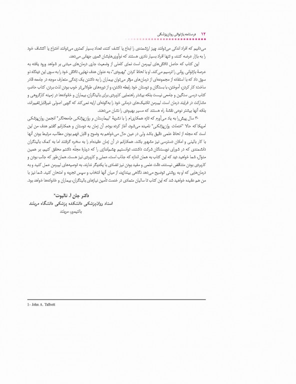 درسنامه بازتوانی روان‌پزشکی