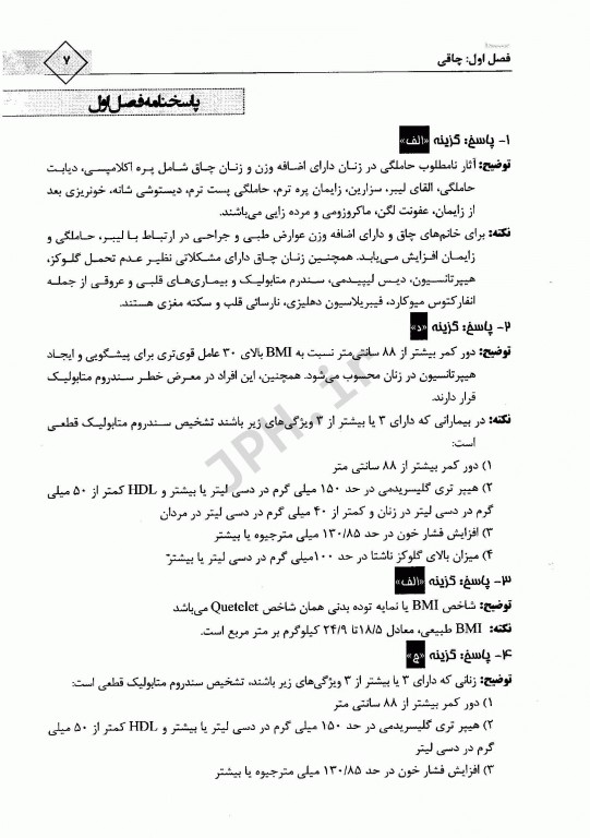 مجموعه سوالات ارشد و استخدامی TNT مامایی داخلی و جراحی 1400 - 1388