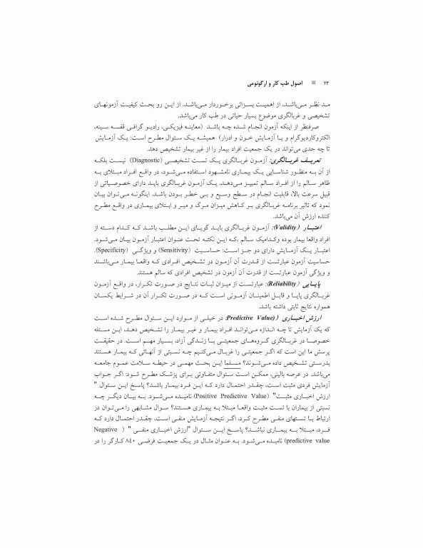 اصول طب کار و ارگونومی بیماری‌های دستگاه عضلانی اسکلتی مرتبط با کار