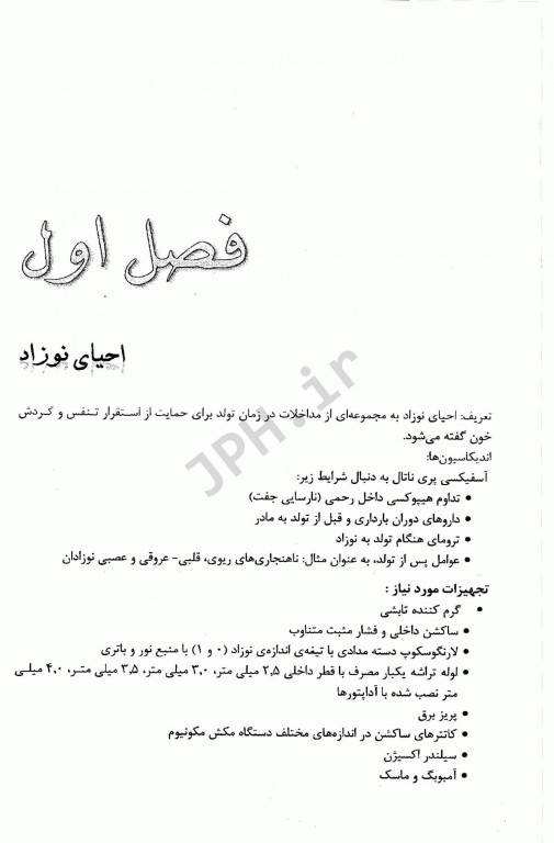 پروسیجرهای پرستاری کودکان