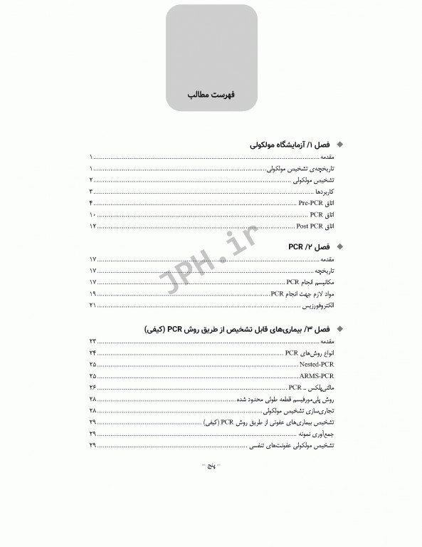 آزمایشگاه سلولی و مولکولی در تشخیص بیماری‌ها دکتر مرادی