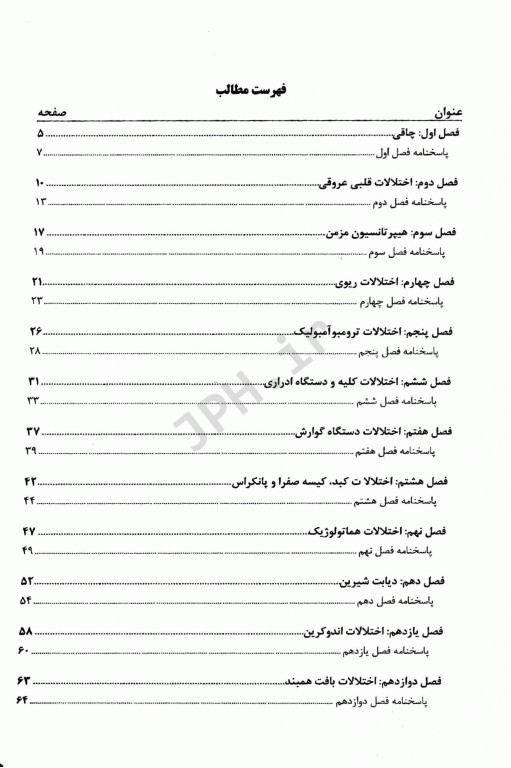 مجموعه سوالات ارشد و استخدامی TNT مامایی داخلی و جراحی 1400 - 1388