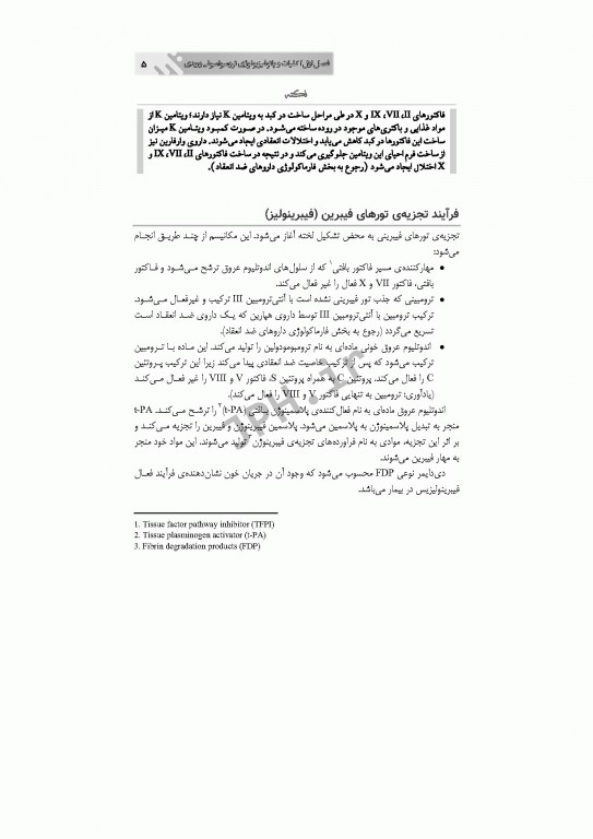 ترومبوامبولی وریدی از پیشگیری تا درمان