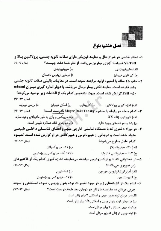 مجموعه سوالات ارشد و استخدامی TNT مامایی بیماری‌های زنان برک و نواک 1400 - 1388