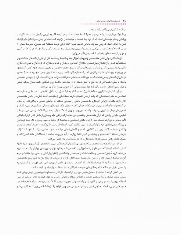 درسنامه بازتوانی روان‌پزشکی