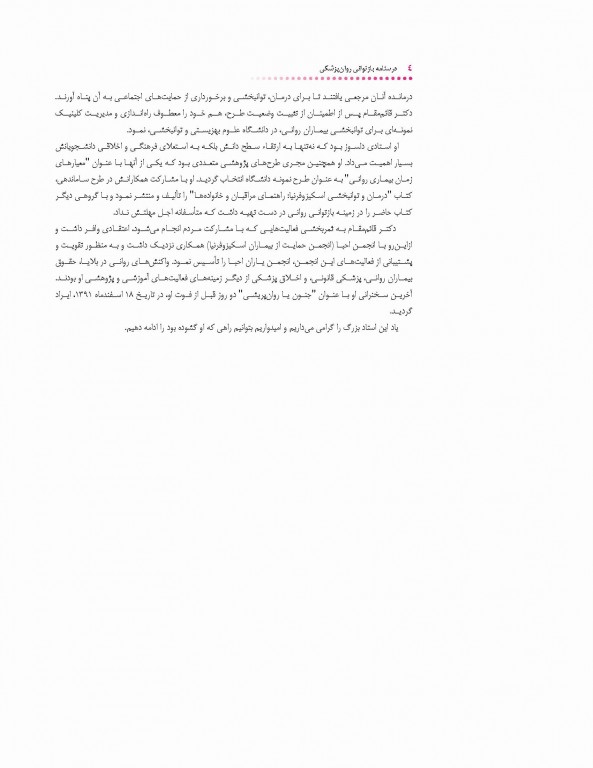 درسنامه بازتوانی روان‌پزشکی