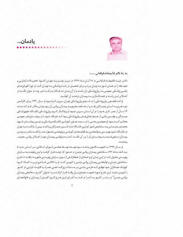 درسنامه بازتوانی روان‌پزشکی