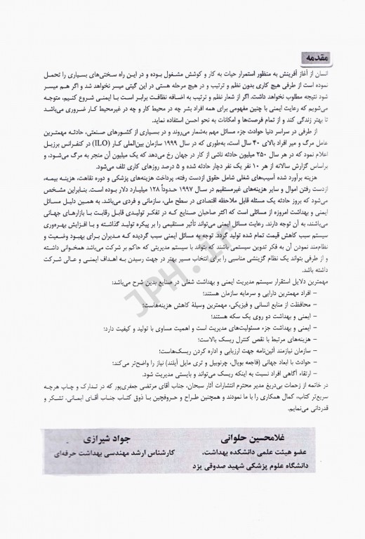 ایمنی در صنعت 1 مهندس حلوانی