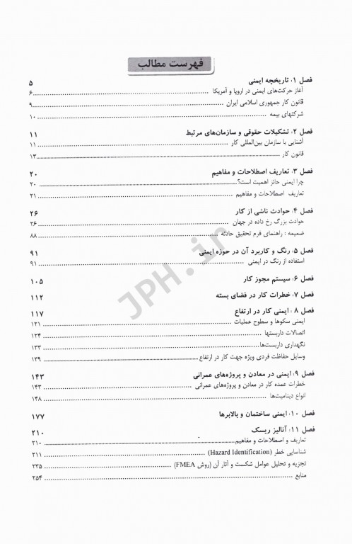 ایمنی در صنعت 1 مهندس حلوانی