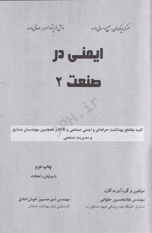 ایمنی در صنعت 2 مهندس حلوانی