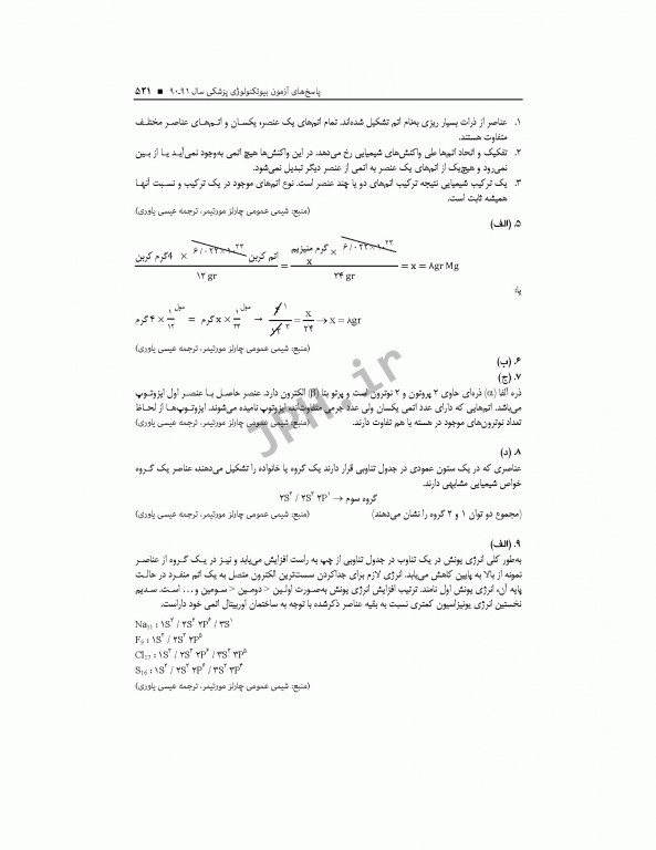 آزمون‌های کنکور ارشد وزارت بهداشت MSE بیوتکنولوژی پزشکی جلد اول