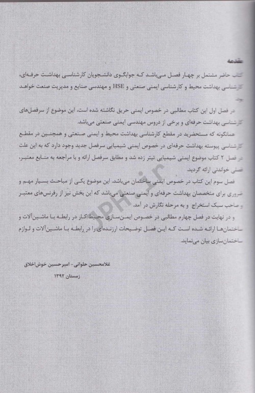 ایمنی در صنعت 2 مهندس حلوانی