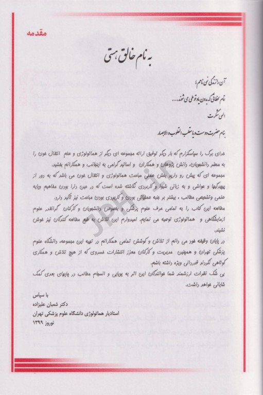 روش‌‌های عملی در آزمایشگاه تشخیص طبی MLT هماتولوژی و بانک خون