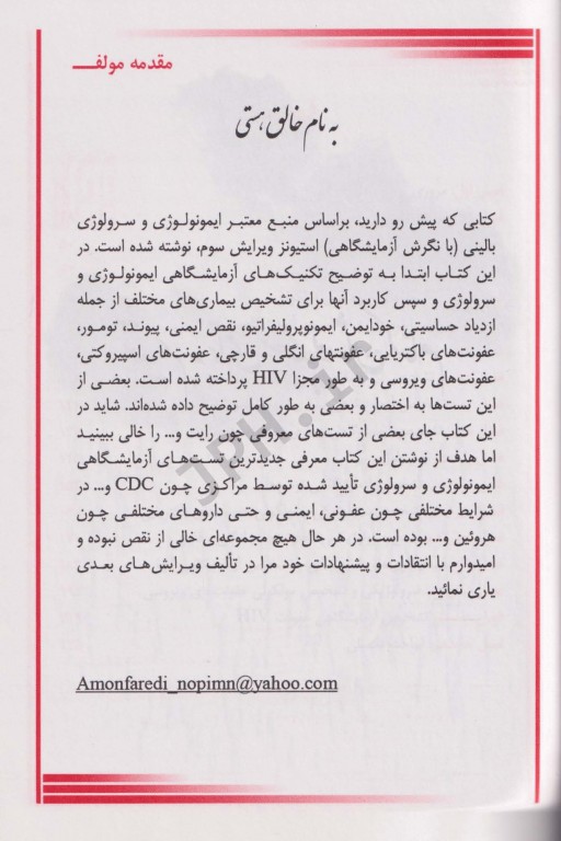 روش‌‌های عملی در آزمایشگاه تشخیص طبی MLT ایمونولوژی و سرولوژی